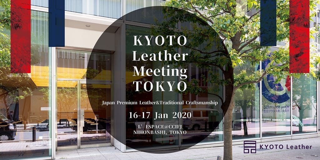 ２０２０年１月、東京・日本橋の在日フランス商工会議所にてKYOTO Leather Meetingを開催いたします。