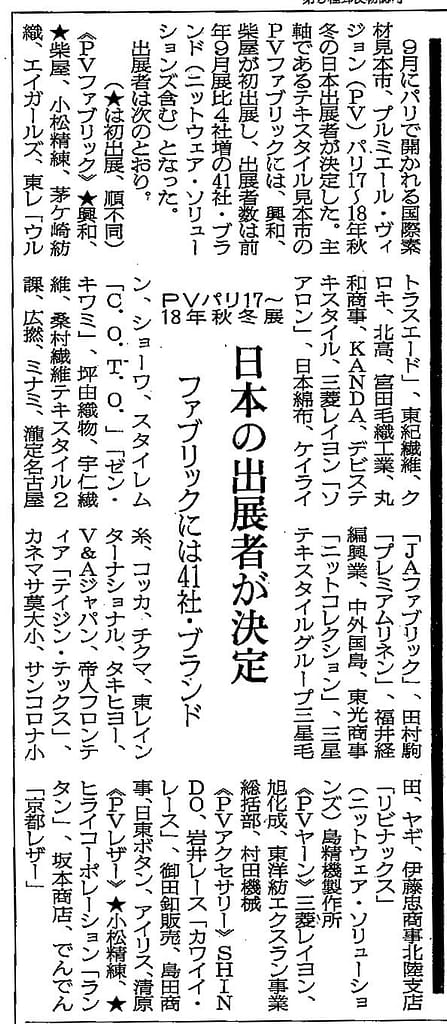 繊研新聞6月28日号でPV出展の記事掲載