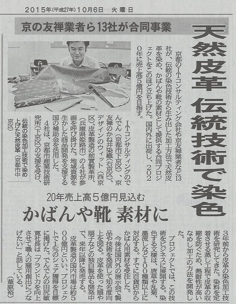 京都新聞にプロジェクトの取り組みが掲載されました