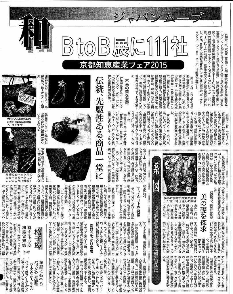 繊研新聞でご紹介いただきました