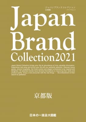 Japan Brand Collection 2021 京都版に掲載